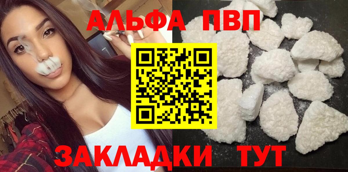 Alfa_PVP VHQ Кингисепп