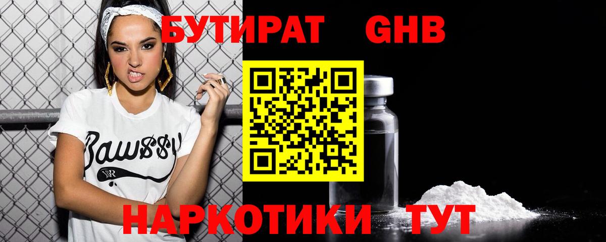 Кингисепп  БУТИРАТ 99%  БУТИРАТ  Вход с VPN 