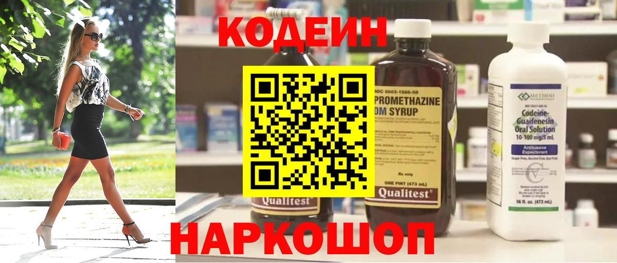 где можно купить наркотик  Codein напиток Lean (лин)  Вход с VPN  Кингисепп 