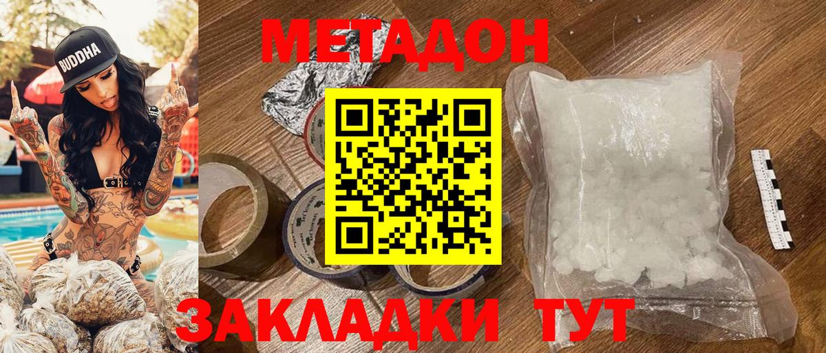 Метадон белоснежный Кингисепп